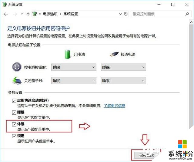 Win10電腦沒有休眠怎麼回事？一招教你找回(6)