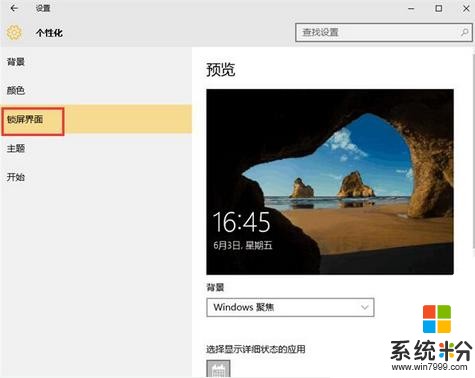 如何去掉win10锁屏网络广告推送(2)