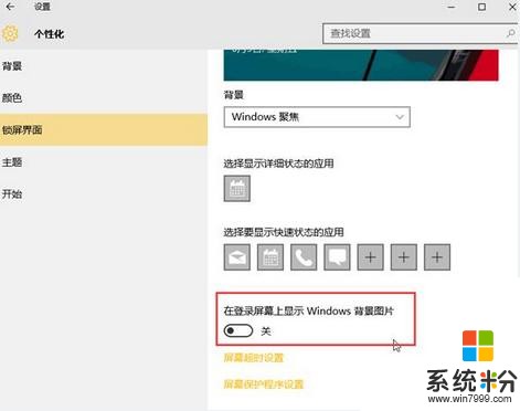 如何去掉win10锁屏网络广告推送(3)