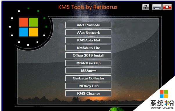 大家都需要的KMS Tools Portable2018│集成了各类常用的激活工具(1)