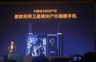 手機品牌AGM發布類金剛石鍍膜旗艦機 微軟發布Surface Go(1)