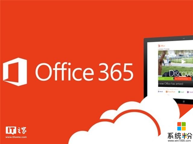 放宽安装设备数量限制！Office 365服务升级(1)