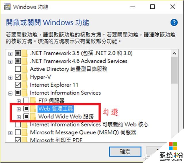 在Windows10系统 下怎么安裝IIS的详细步骤(3)