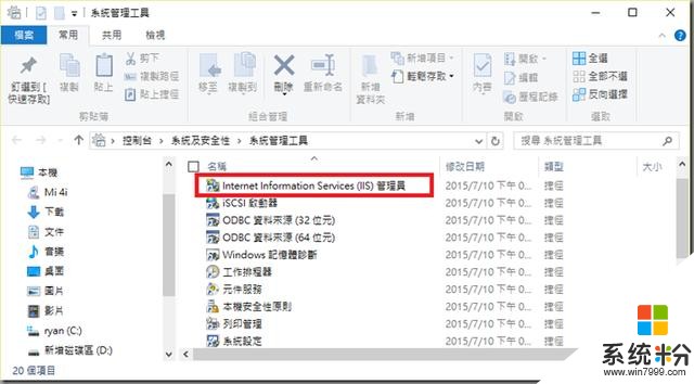 在Windows10系统 下怎么安裝IIS的详细步骤(9)