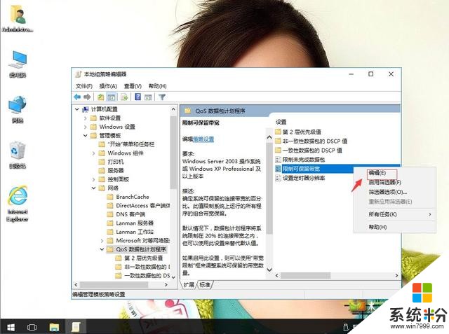 win10系统怎样释放20%保留宽带加快上网速度(4)