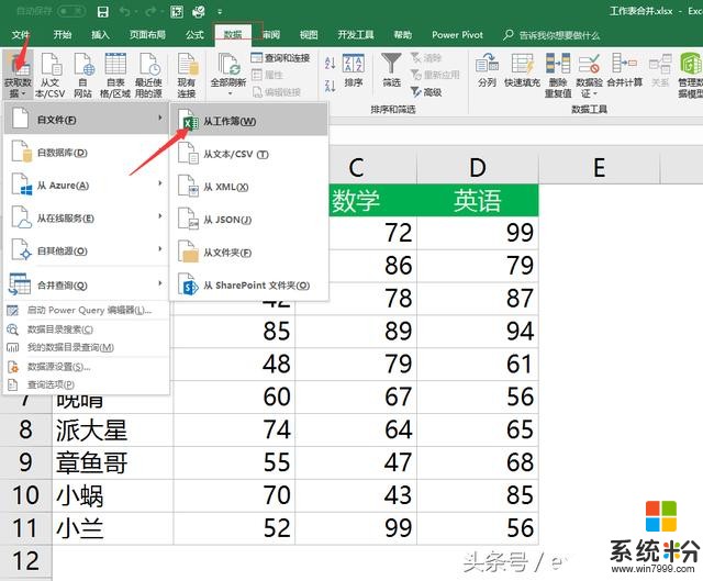 一分钟搞定excel多工作表合并，简单又实用，菜鸟也能学会！(2)