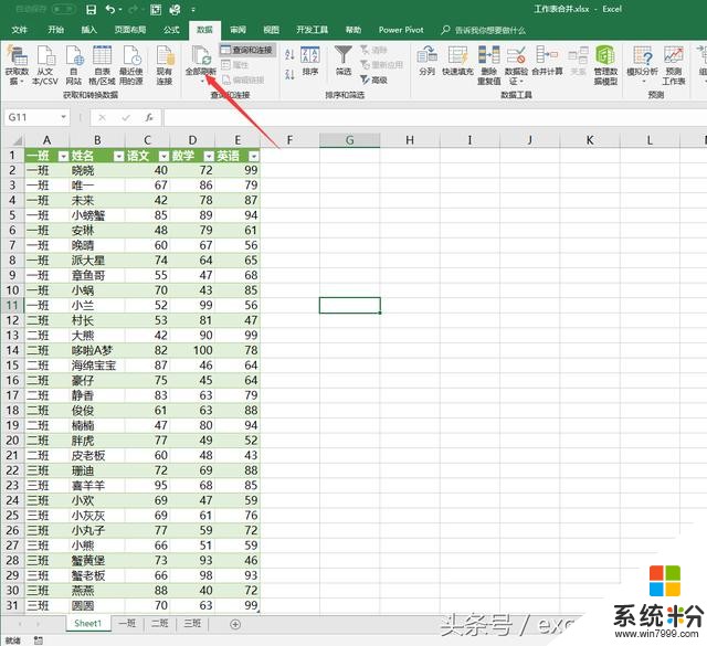 一分钟搞定excel多工作表合并，简单又实用，菜鸟也能学会！(11)