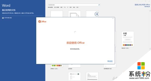 Office2016家庭學生版激活圖文教程(3)