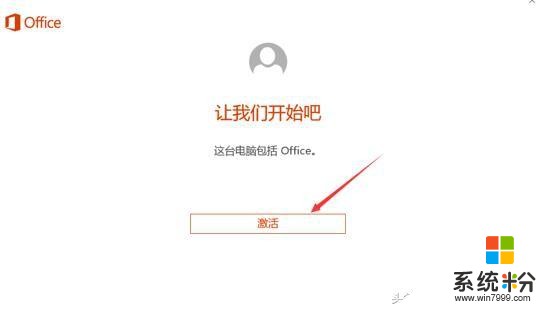 Office2016家庭学生版激活图文教程(4)