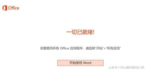Office2016家庭学生版激活图文教程(6)