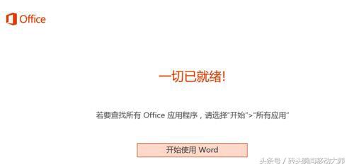 Office2016家庭學生版激活圖文教程(6)