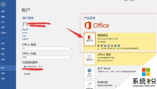 Office2016家庭学生版激活图文教程(8)
