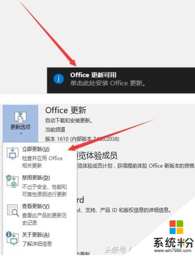 Office2016家庭学生版激活图文教程(10)