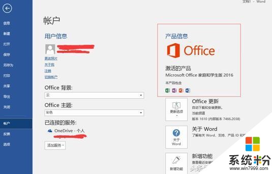 Office2016家庭学生版激活图文教程(13)