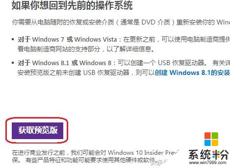 如何将Win7系统升级至Windows 10系统(4)