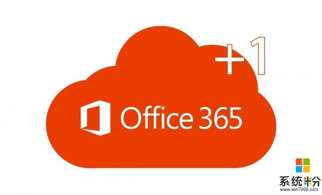 Office 365不加价福利升级 不限设备数量用户分享+1(4)