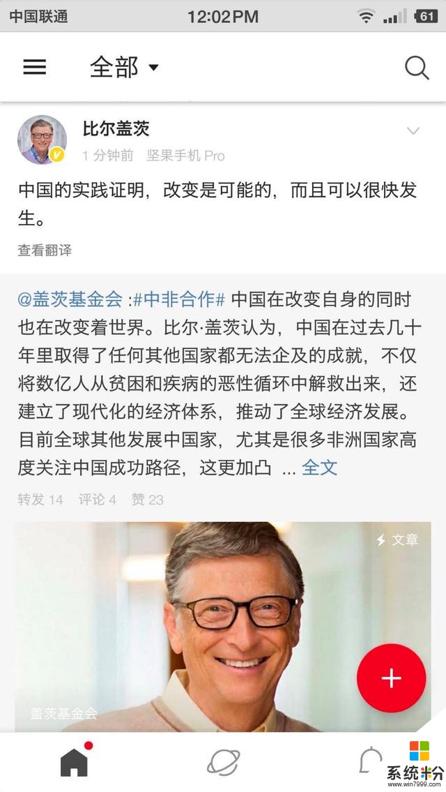 罗永浩密会微软 CEO，子弹短信或为微软完成社交梦？(3)