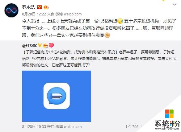 传微软要投资子弹短信？罗永浩：无聊！(2)