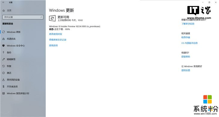 狂奔的微软！Windows 10 RS6预览版18234推送(1)