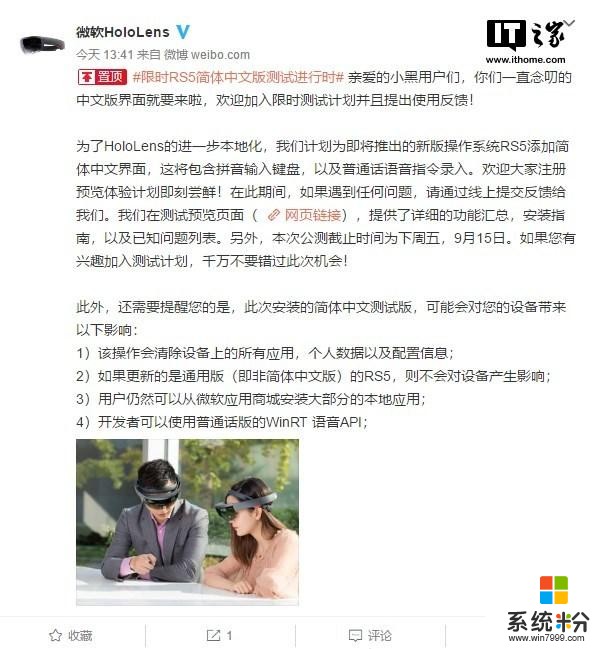 微软HoloLens更新：新增简体中文界面 普通话语音指令(1)