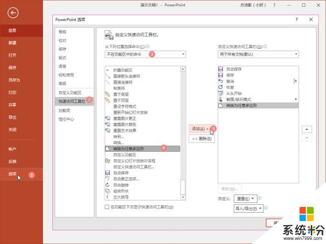 平滑切換——ppt動畫的全新玩法（原理篇）/04/O365智能係列(5)