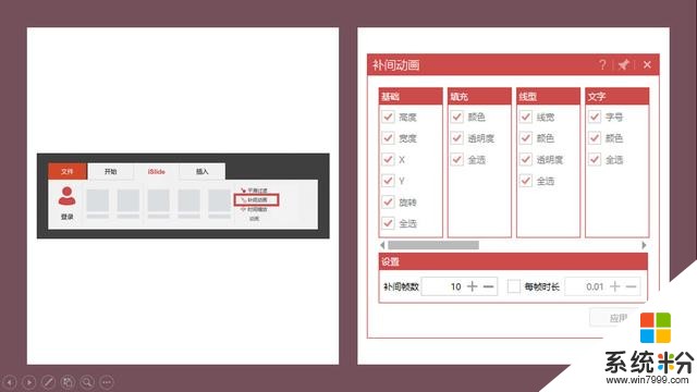 平滑切换——ppt动画的全新玩法（原理篇）/04/O365智能系列(7)