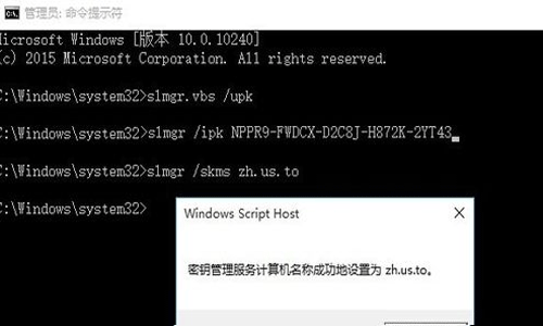 win10企业版永久激活方法(4)