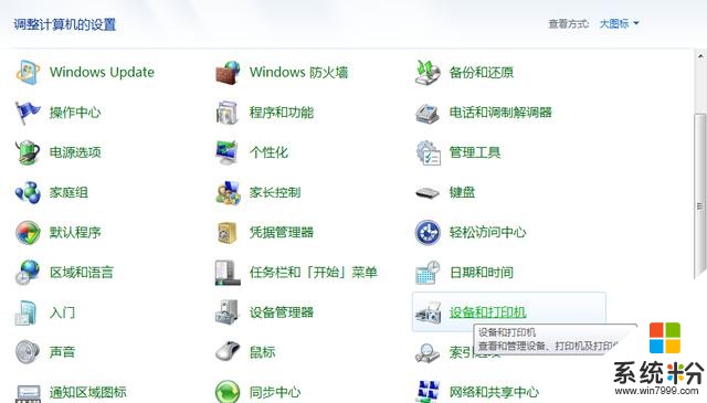 Win7系统和win10系统共享打印机之法(8)