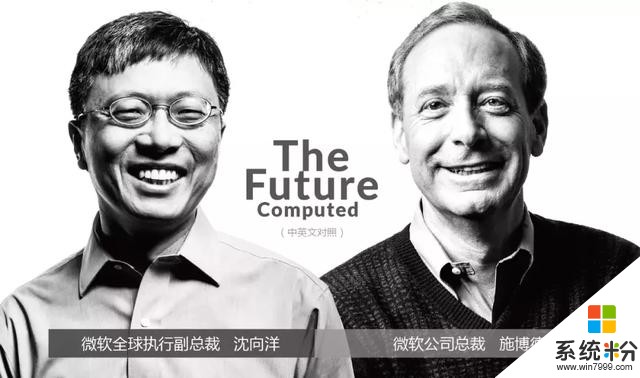 以创造未来的方式预见未来｜微软新书《计算未来》震撼上市(1)