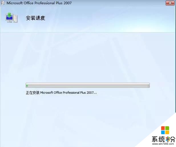 Office2007软件安装教程附下载地址(7)