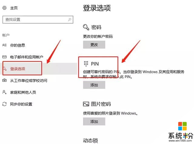 简单几个步骤，教你在如何win10系统上设置指纹？(4)