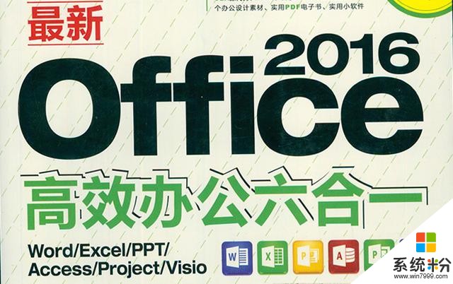 office2016高效办公教程6合1+实例文件 全套完整，不要白不要啦(1)