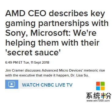 AMD或正参与开发下一代主机 索尼微软都有秘密武器(2)