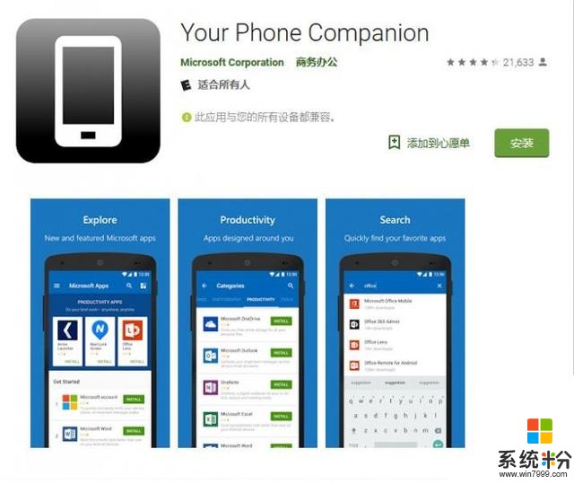 微软跨平台功能安卓端“Microsoft Apps”更名为“Your Phone Companion”(1)