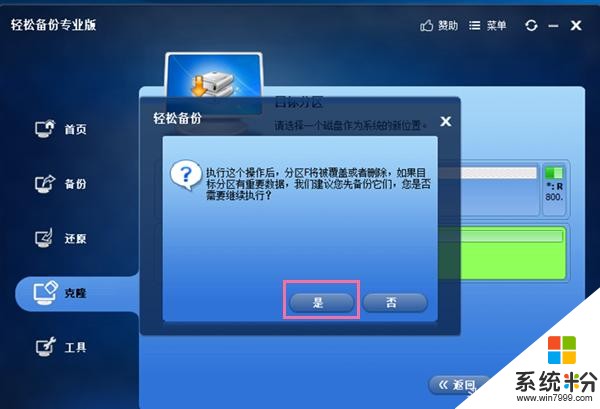 新电脑win10系统迁移后没了恢复功能？试试系统克隆！(9)