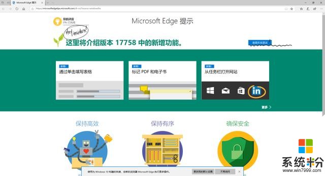 微軟在努力，新版 Win10 係統會提醒用戶放棄其它瀏覽器堅守Edge(4)