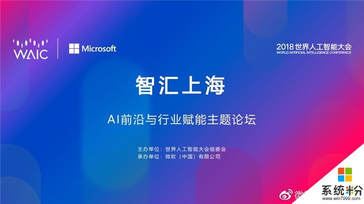 微软沈向洋：将成立微软亚洲研究院上海分院(1)