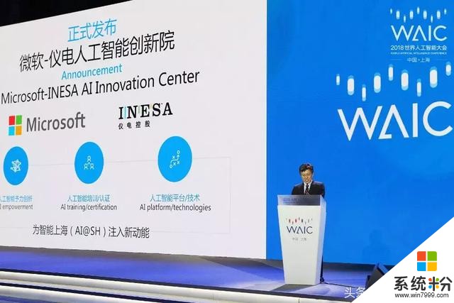 微软人工智能聚焦上海，赋能中国智慧，发力时代创新(3)