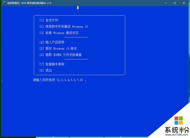 最新脚本数字激活WIN10,非KMS(1)