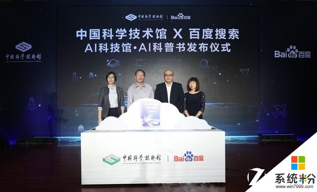 百度与中国科技馆达成合作：共推AI科技馆(1)