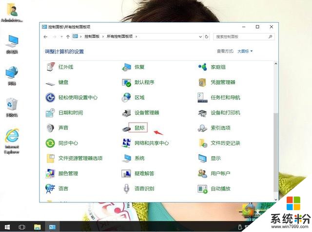 win10系统如何修改鼠标灵敏度(3)