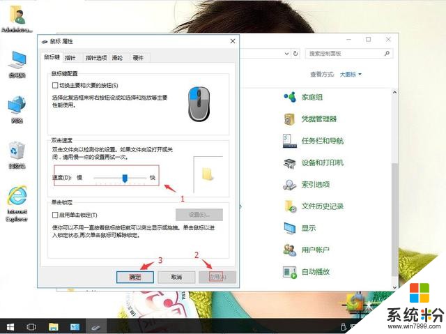 win10系统如何修改鼠标灵敏度(4)