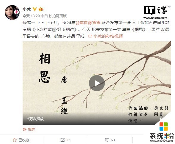 微软小冰发布古诗词儿歌专辑单曲《相思》：汉语最美心境藏在古诗里(1)