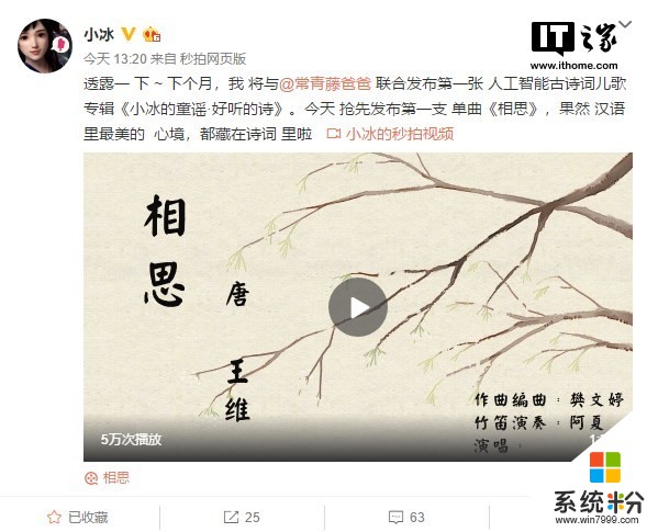 微軟小冰發布古詩詞兒歌專輯單曲《相思》：漢語最美心境藏在古詩裏(1)