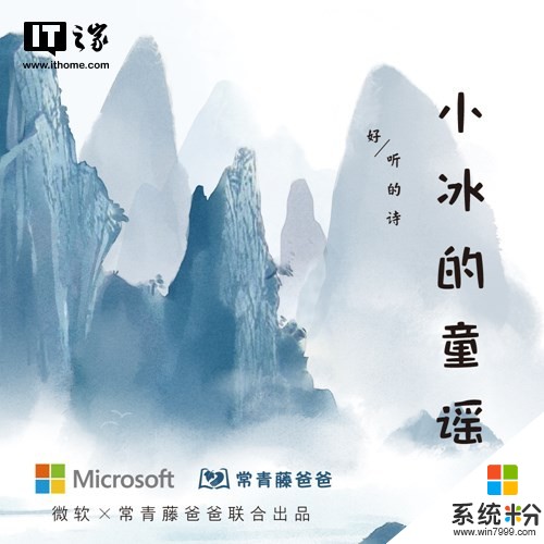 微软小冰发布古诗词儿歌专辑单曲《相思》：汉语最美心境藏在古诗里(2)