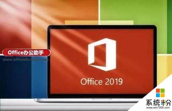 微软推出Office 2019正式版，个人版1700多元(1)