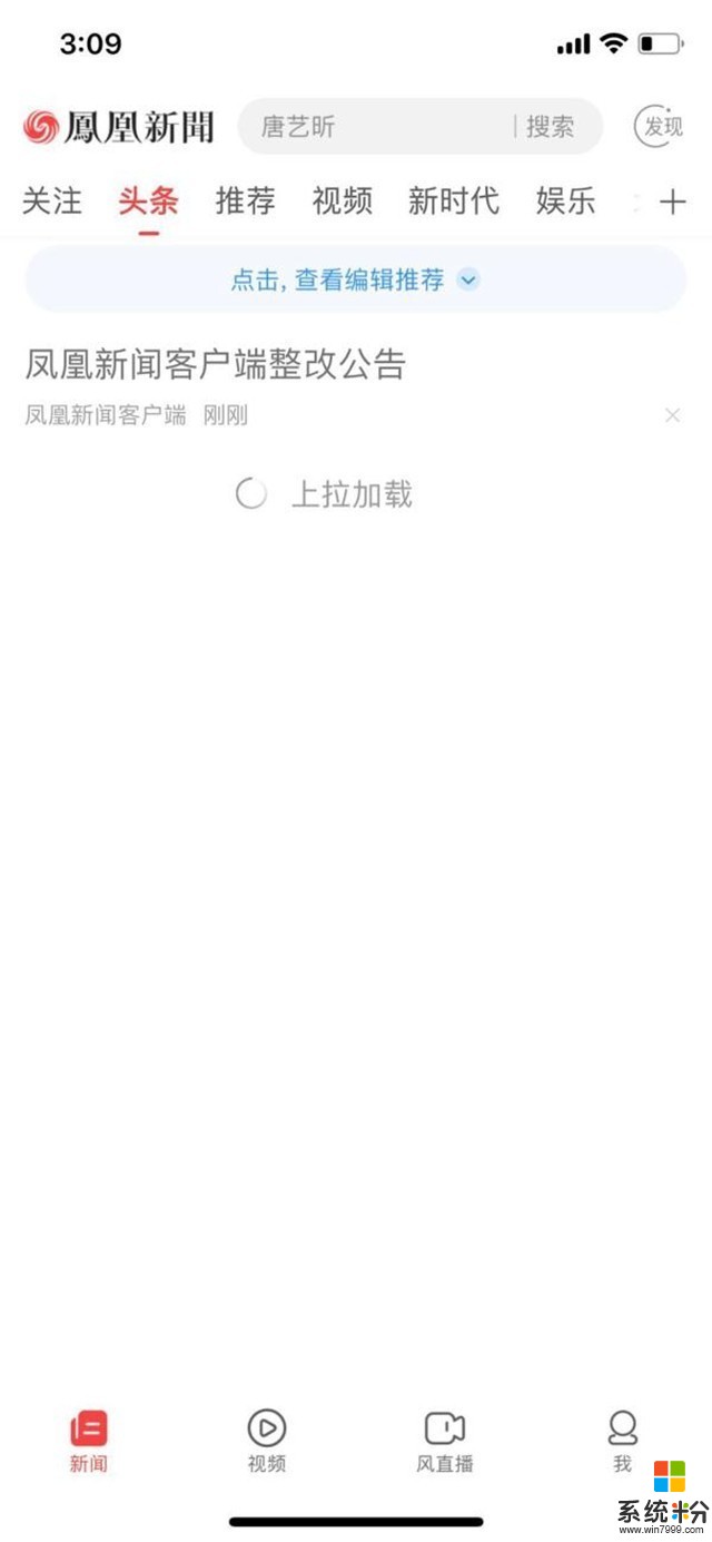 凤凰新闻App和手机凤凰网停更整改半个月(1)