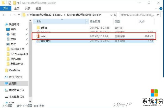 Microsoft office Excel2016安装和免费破解教程(1)