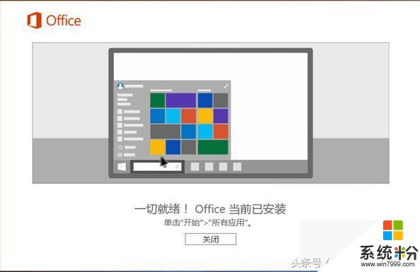 Microsoft office Excel2016安裝和免費破解教程(3)