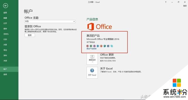Microsoft office Excel2016安装和免费破解教程(11)